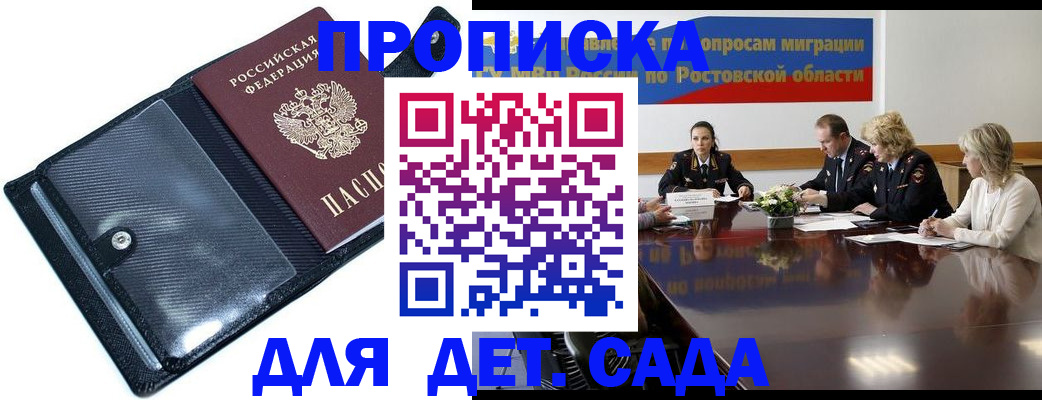 прописка в Рузаевке