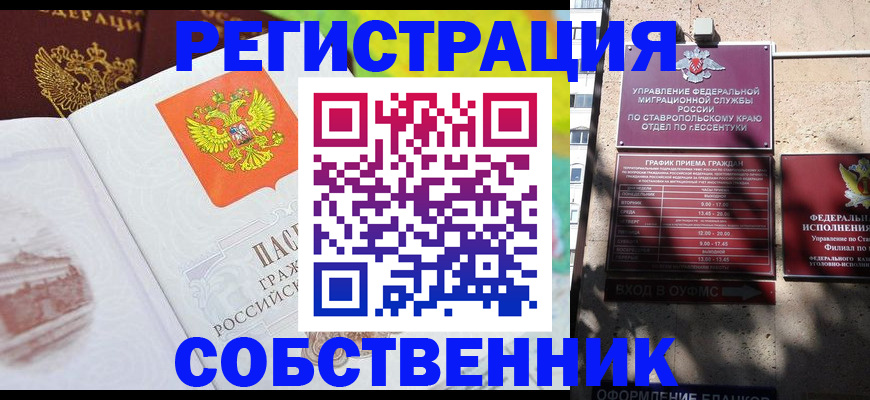 временная прописка в Рузаевке