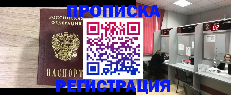 где прописаться в Рузаевке