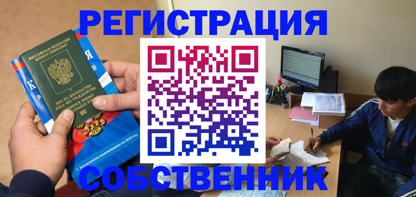 прописка для работы в Рузаевке