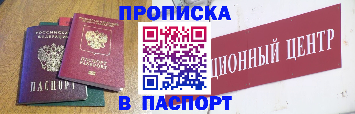 временная прописка в Рузаевке